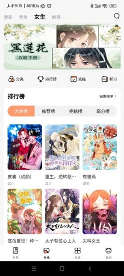 喵呜漫画免费版