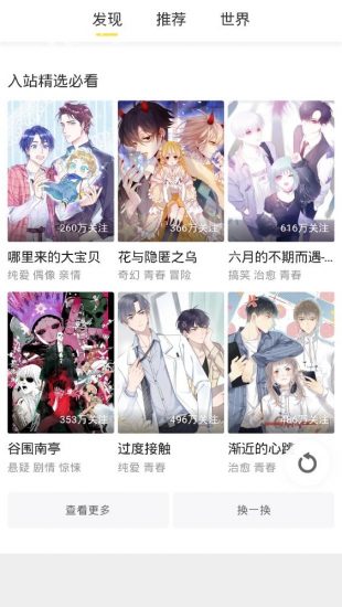 漫画宝岛app免费版