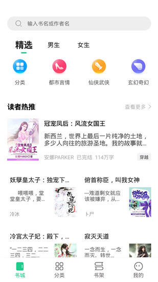 免费追书小说app老版本