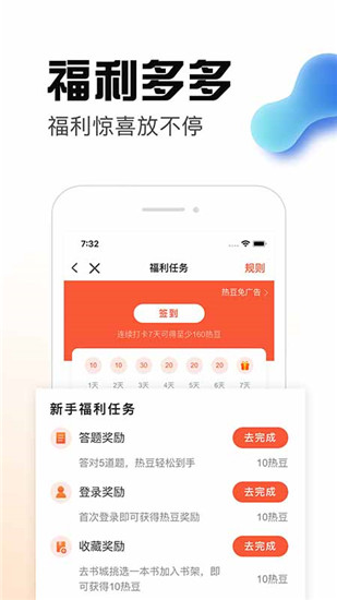 热料小说app免费版