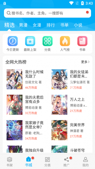 触动漫画免广告版