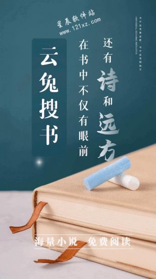 云兔搜书app安卓版