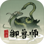 山海御兽师修改版