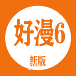 好漫6app安卓版