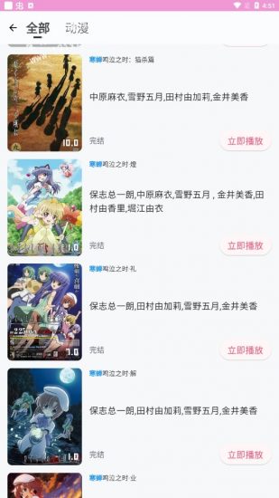 萌娘动漫app官方版