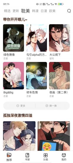 喵上漫画app安卓版