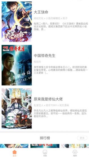 布丁漫画免费版