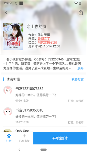 云阅文学app手机版