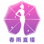 春雨直播app修改版