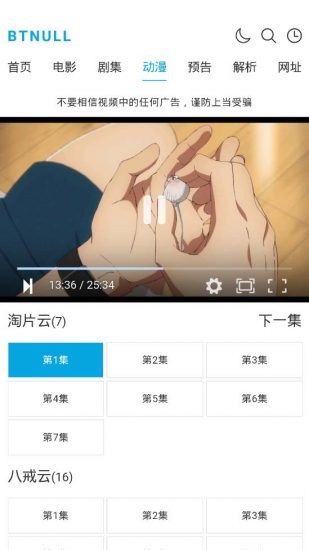 btnull无名小站手机版