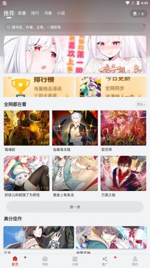 追漫大师官方版