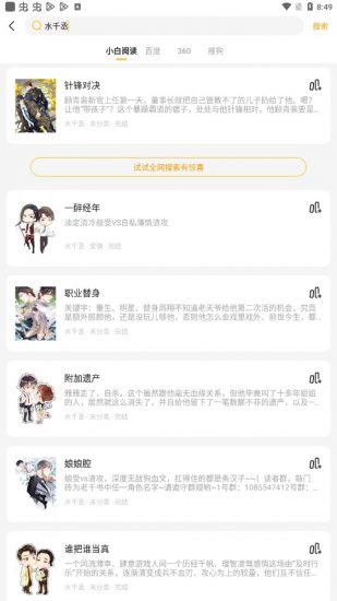 小白阅读app官方版