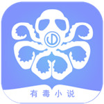 有毒小说app官方版