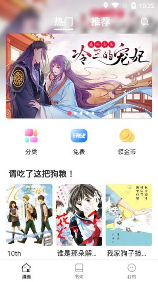 漫画秀app安卓版