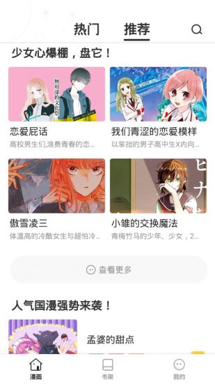 漫画秀app安卓版