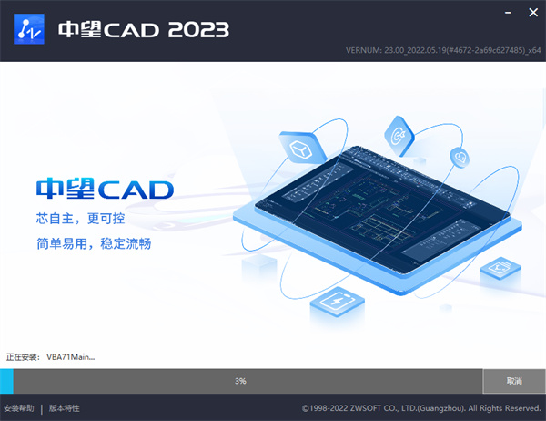 中望CAD2023中文破解版