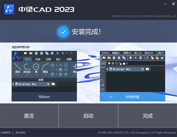 中望CAD2023中文破解版