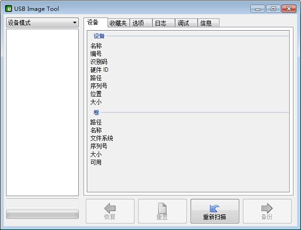 USB Image Tool汉化绿色版