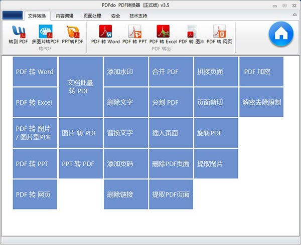 PDFdo绿色版