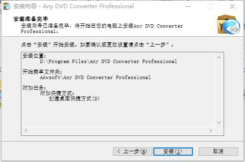 Any DVD Converter Professional破解版