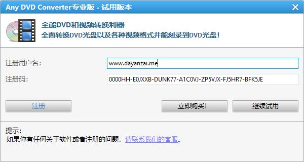 Any DVD Converter Professional破解版