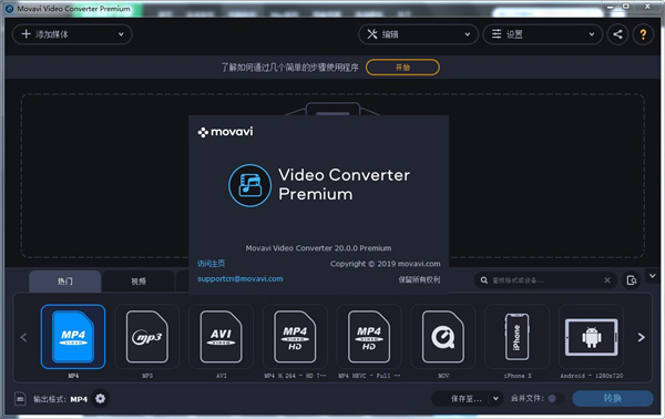 Movavi Video Converter 2020破解版