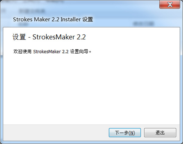 Strokes Maker破解版