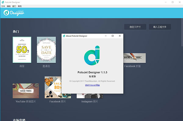FotoJet Designer中文版