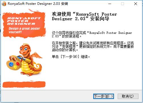 RonyaSoft Poster Designer破解版