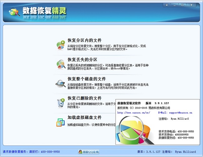数据恢复精灵绿色破解版