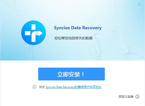 SynciOS Data Recovery中文破解版