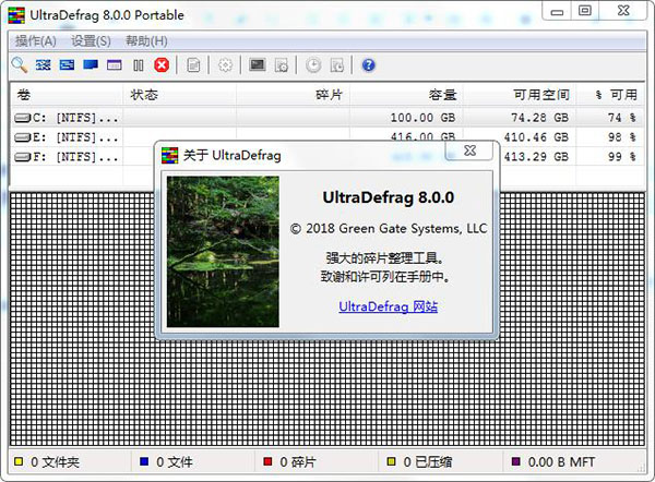 UltraDefrag绿色版