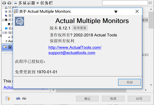 Actual Multiple Monitors破解版