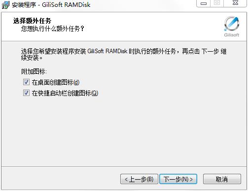 Gilisoft RAMDisk破解版