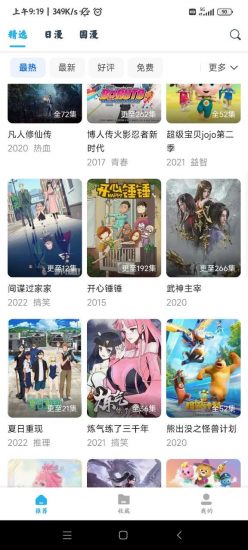 鲨鱼动漫app官方版