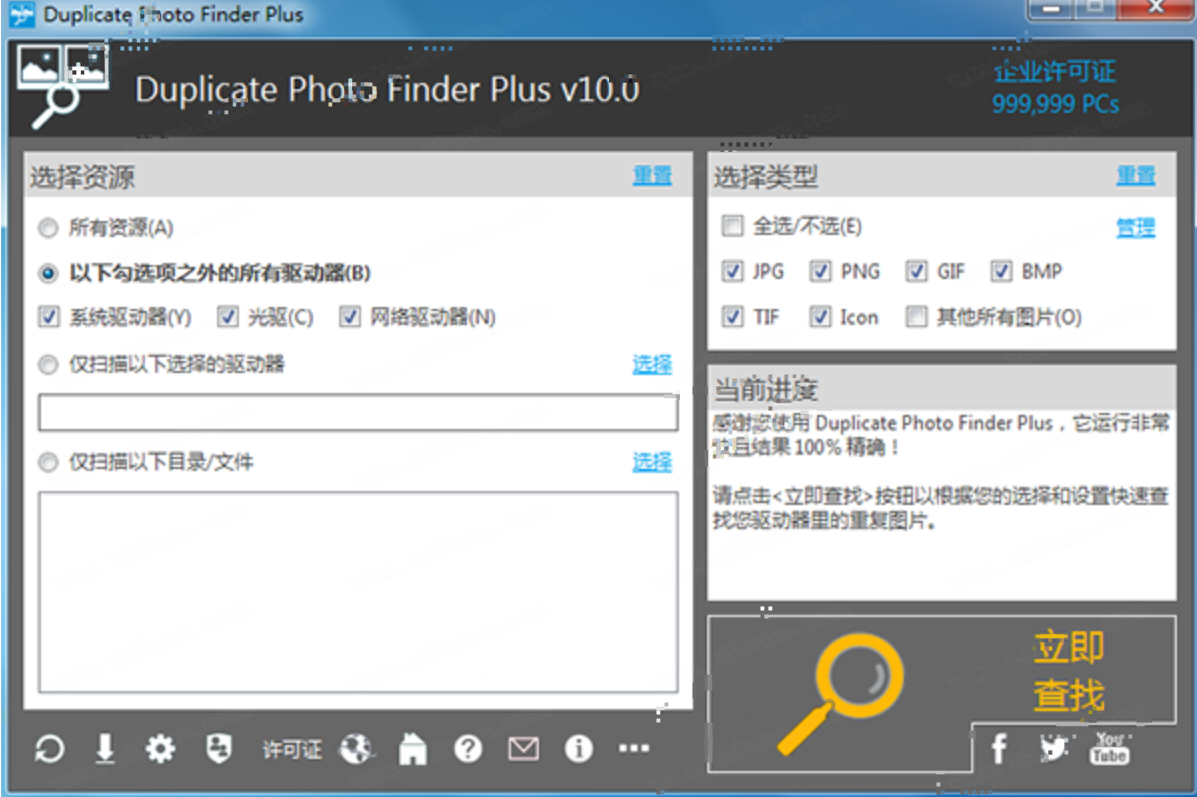 Duplicate Photo Finder Plus破解版