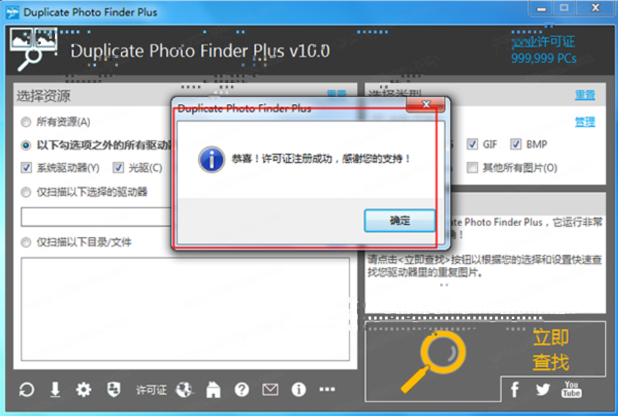 Duplicate Photo Finder Plus破解版