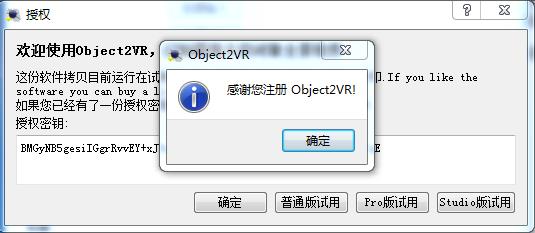 object2vr破解版