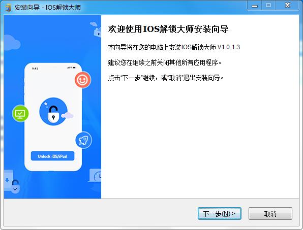 IOS解锁大师破解版