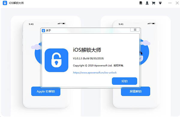 IOS解锁大师破解版