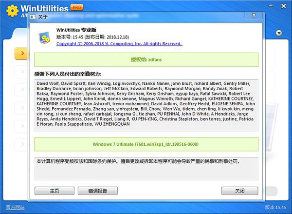 WinUtilities Pro破解版