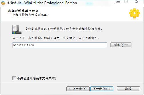 WinUtilities Pro破解版