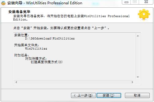 WinUtilities Pro破解版