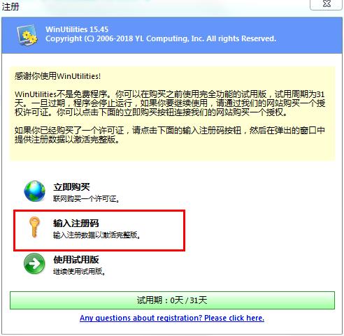 WinUtilities Pro破解版