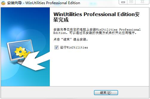 WinUtilities Pro破解版