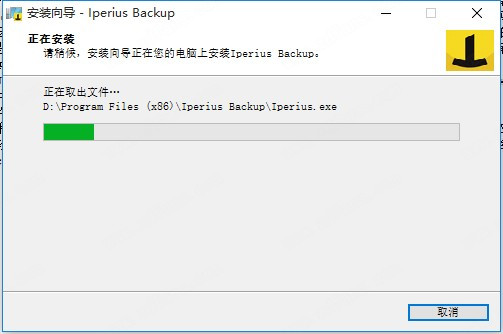 Iperius Backup破解版