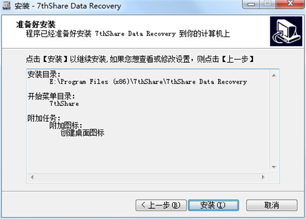 7thShare Data Recovery破解版