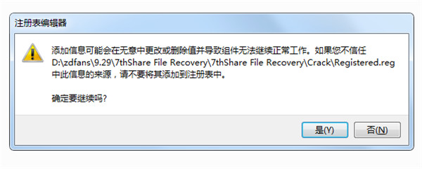 7thShare Data Recovery破解版