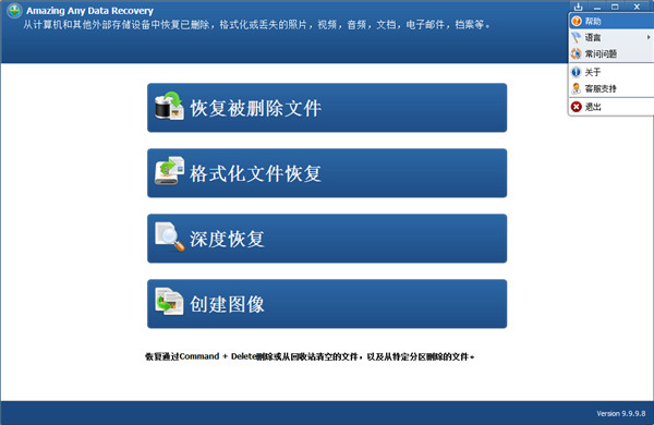 Amazing Any Data Recovery破解版