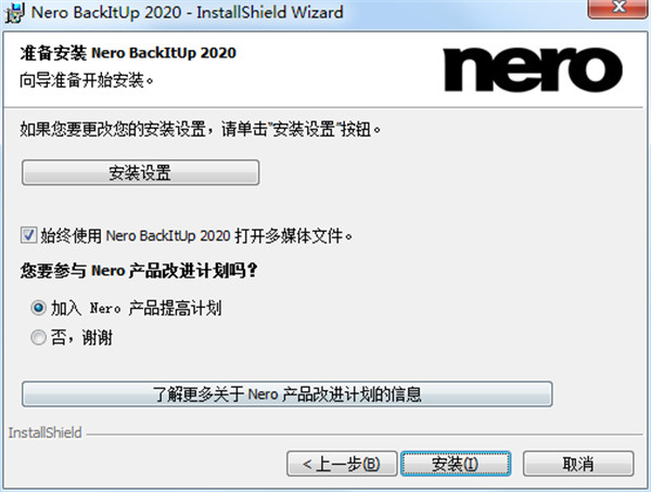 Nero BackItUp 2020破解版